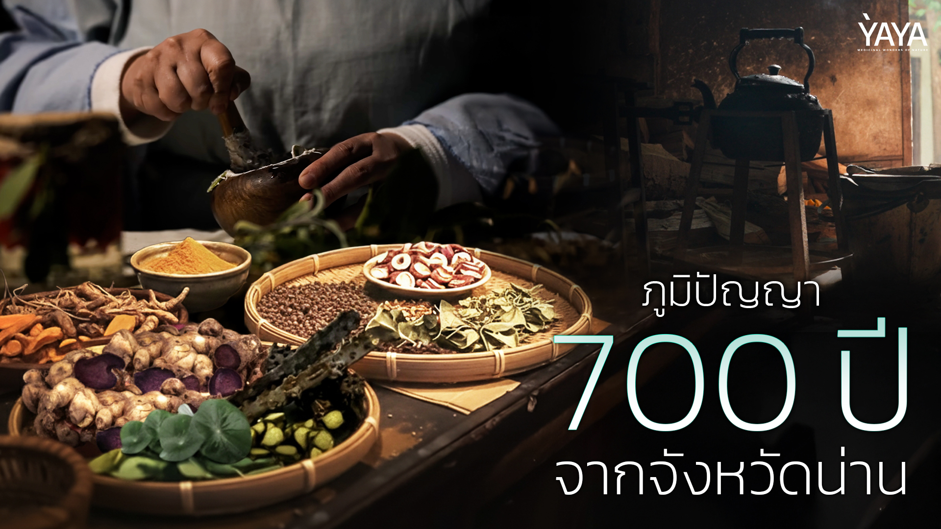 ภูมิปัญญา 700 ปีจากจังหวัดน่าน